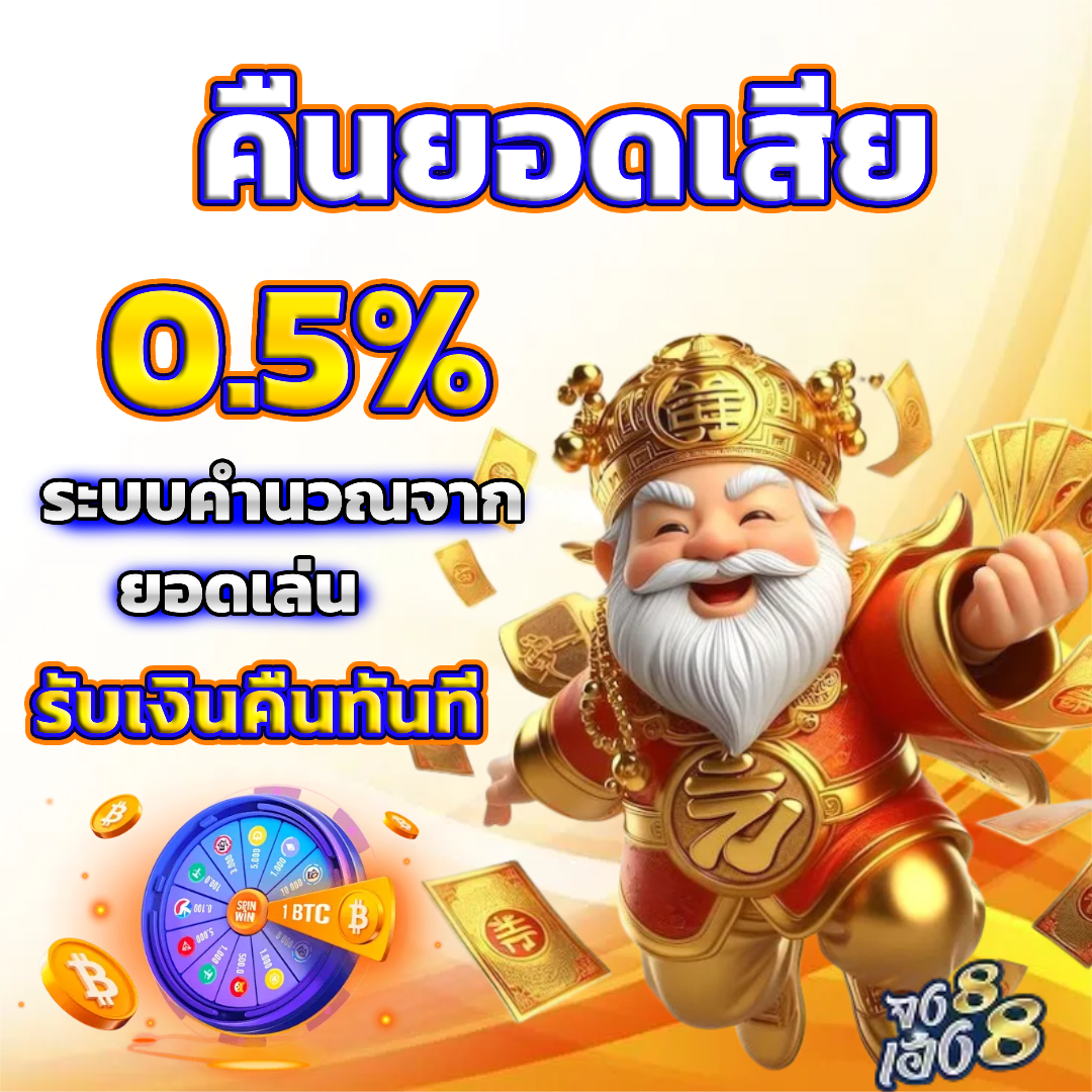 jongheng88 คืนยอดเสีย